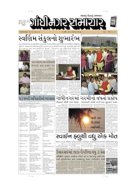 16 April 2013 Gandhinagar Samachar Page1