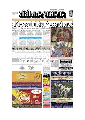 21 April 2013 Gandhinagar Samachar Page1