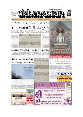 23 April 2013 Gandhinagar Samachar Page1