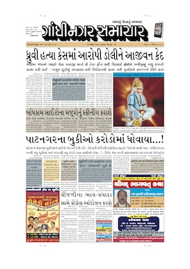 25 April 2013 Gandhinagar Samachar Page1