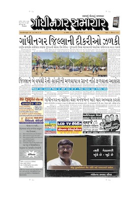 27 April 2013 Gandhinagar Samachar Page1