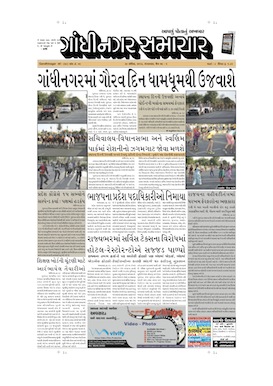 30 April 2013 Gandhinagar Samachar Page1