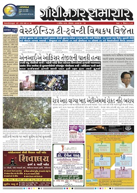 4 April 2016 Gandhinagar Samachar Page1