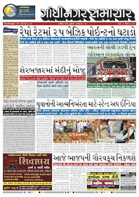6 April 2016 Gandhinagar Samachar Page1