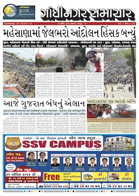 18 April 2016 Gandhinagar Samachar Page1