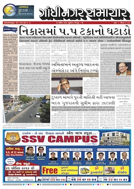 20 April 2016 Gandhinagar Samachar Page1