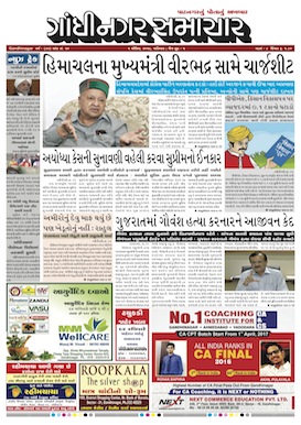 1 April 2017 Gandhinagar Samachar Page1