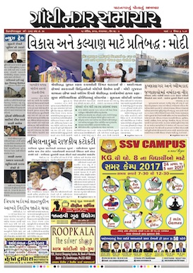 18 April 2017 Gandhinagar Samachar Page1