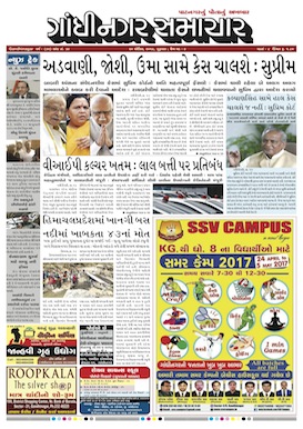 20 April 2017 Gandhinagar Samachar Page1