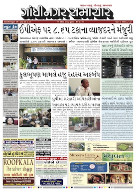 21 April 2017 Gandhinagar Samachar Page1