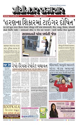 6 April 2018 Gandhinagar Samachar Page1