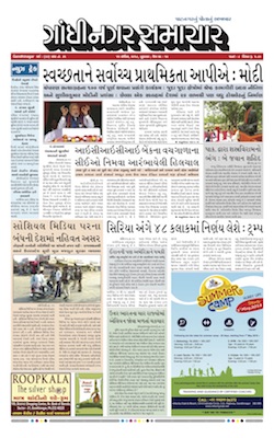 11 April 2018 Gandhinagar Samachar Page1