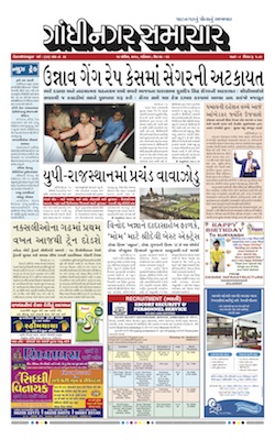 14 April 2018 Gandhinagar Samachar Page1