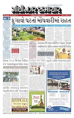17 April 2018 Gandhinagar Samachar Page1