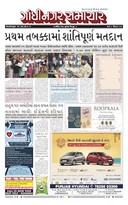 12 April 2019 Gandhinagar Samachar Page1