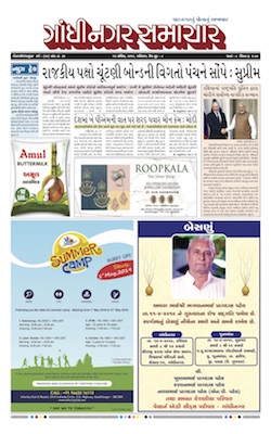 13 April 2019 Gandhinagar Samachar Page1