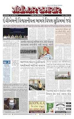 15 April 2019 Gandhinagar Samachar Page1