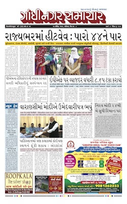 27 April 2019 Gandhinagar Samachar Page1