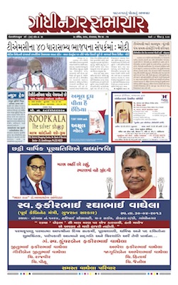 30 April 2019 Gandhinagar Samachar Page1