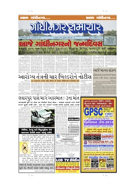 2 August 2013 Gandhinagar Samachar Page1