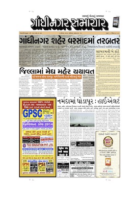 3 August 2013 Gandhinagar Samachar Page1