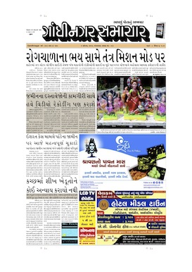 6 August 2013 Gandhinagar Samachar Page1