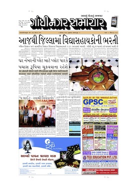 7 August 2013 Gandhinagar Samachar Page1