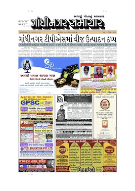 10 August 2013 Gandhinagar Samachar Page1