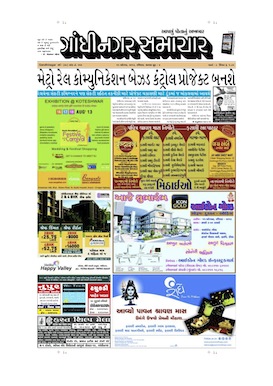 11 August 2013 Gandhinagar Samachar Page1