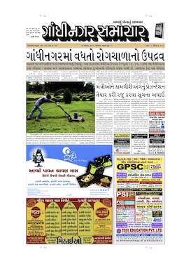 12 August 2013 Gandhinagar Samachar Page1