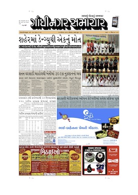 19 August 2013 Gandhinagar Samachar Page1