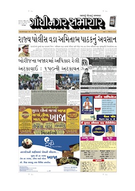 24 August 2013 Gandhinagar Samachar Page1