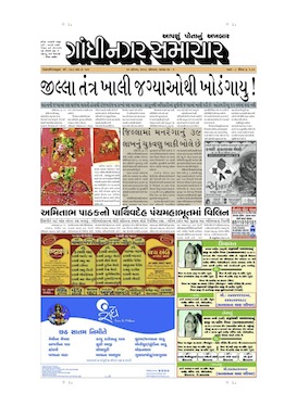 26 August 2013 Gandhinagar Samachar Page1