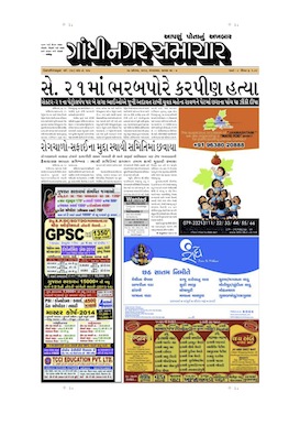 27 August 2013 Gandhinagar Samachar Page1