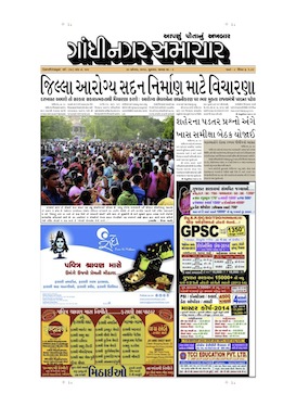 30 August 2013 Gandhinagar Samachar Page1
