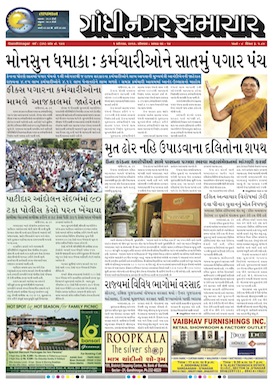 1 August 2016 Gandhinagar Samachar Page1