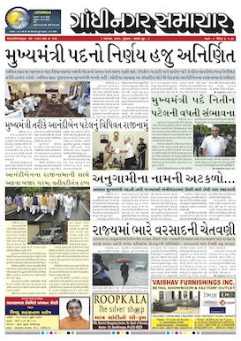 4 August 2016 Gandhinagar Samachar Page1