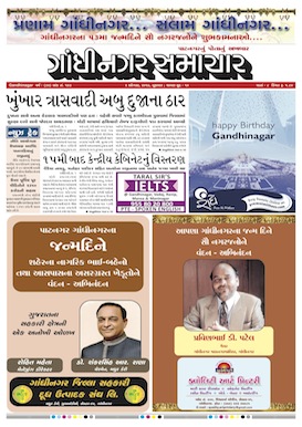 2 August   2017 Gandhinagar Samachar Page1