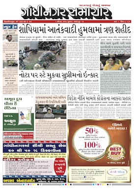 4 August   2017 Gandhinagar Samachar Page1