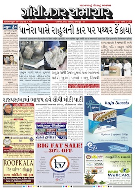 5 August   2017 Gandhinagar Samachar Page1
