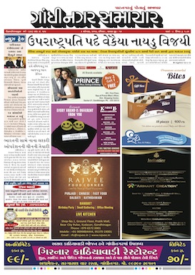 6 August   2017 Gandhinagar Samachar Page1