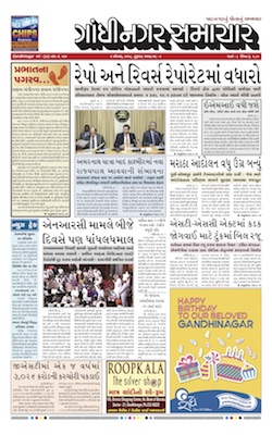 2 August 2018 Gandhinagar Samachar Page1