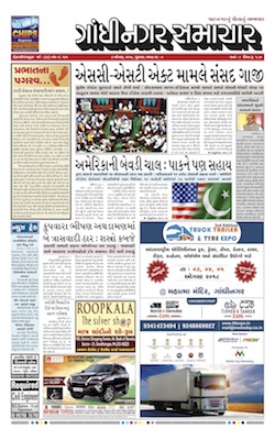 3 August 2018 Gandhinagar Samachar Page1