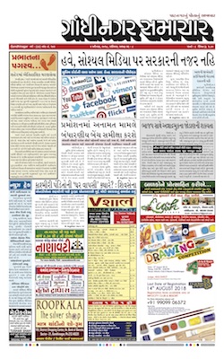 4 August 2018 Gandhinagar Samachar Page1