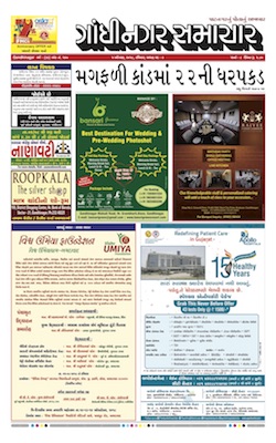 5 August 2018 Gandhinagar Samachar Page1
