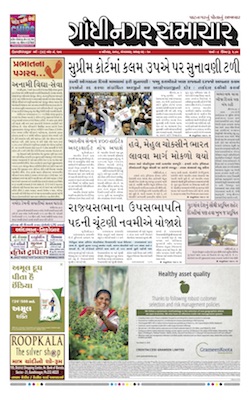 7 August 2018 Gandhinagar Samachar Page1