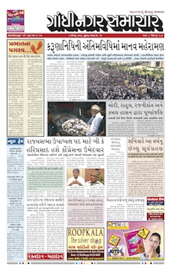 9 August 2018 Gandhinagar Samachar Page1