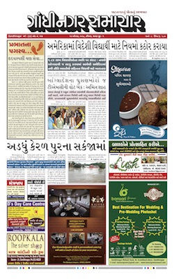 12 August 2018 Gandhinagar Samachar Page1