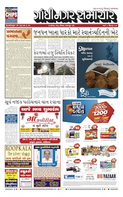 13 August 2018 Gandhinagar Samachar Page1