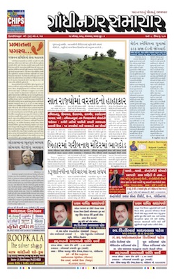 14 August 2018 Gandhinagar Samachar Page1
